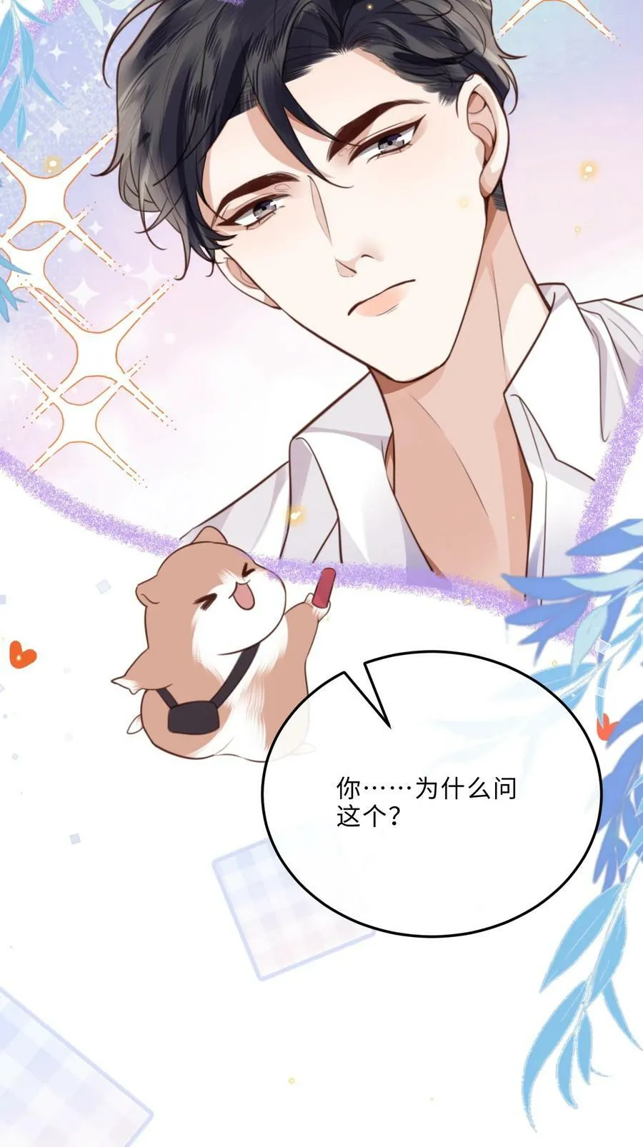 私人订制的你双男主漫画,057 我的第一件奢侈品？2图