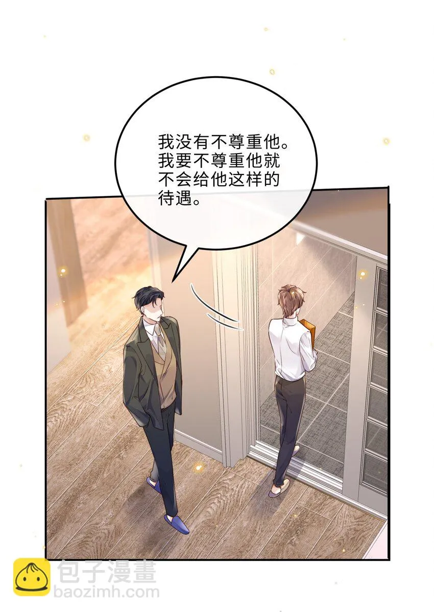 私人订制的你双男主漫画,038 我相信我会是个好学生的，金老师～1图