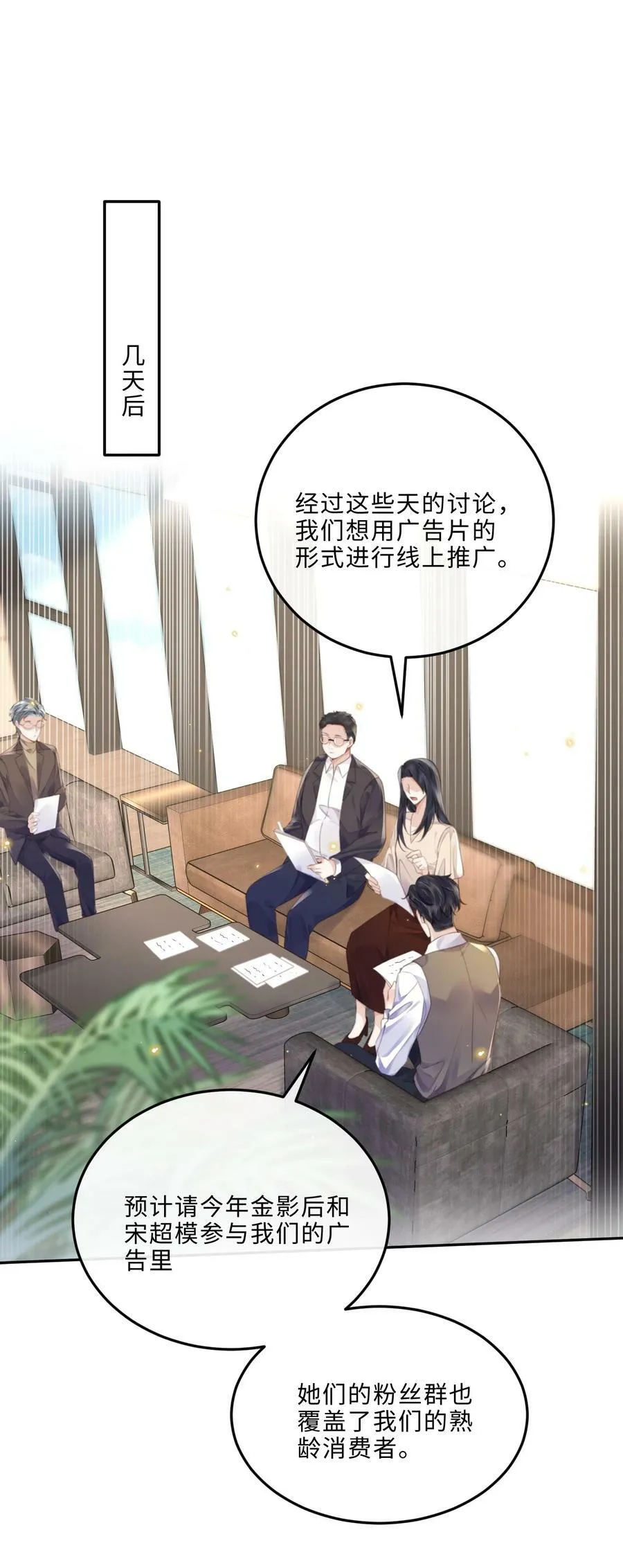 私人订制的你双男主漫画,048 你是竞争对手派来的卧底吗？2图