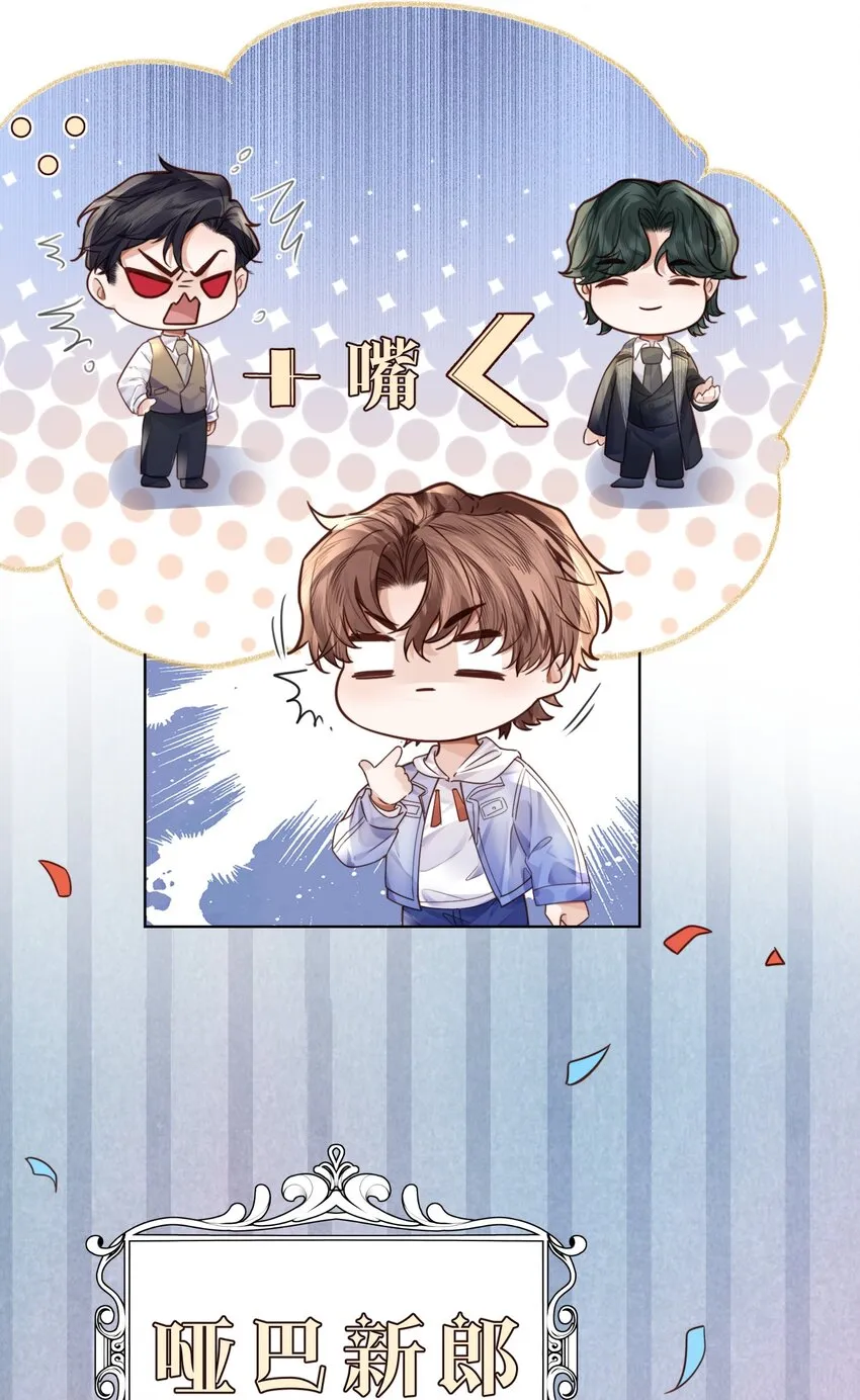 私人订制的你双男主漫画,030 哑巴新郎！2图
