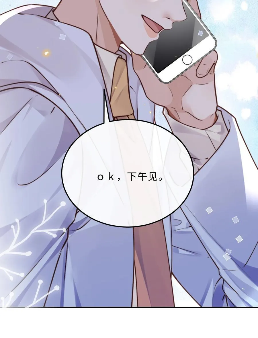 私人订制的你双男主漫画,083 怎么化了？！1图