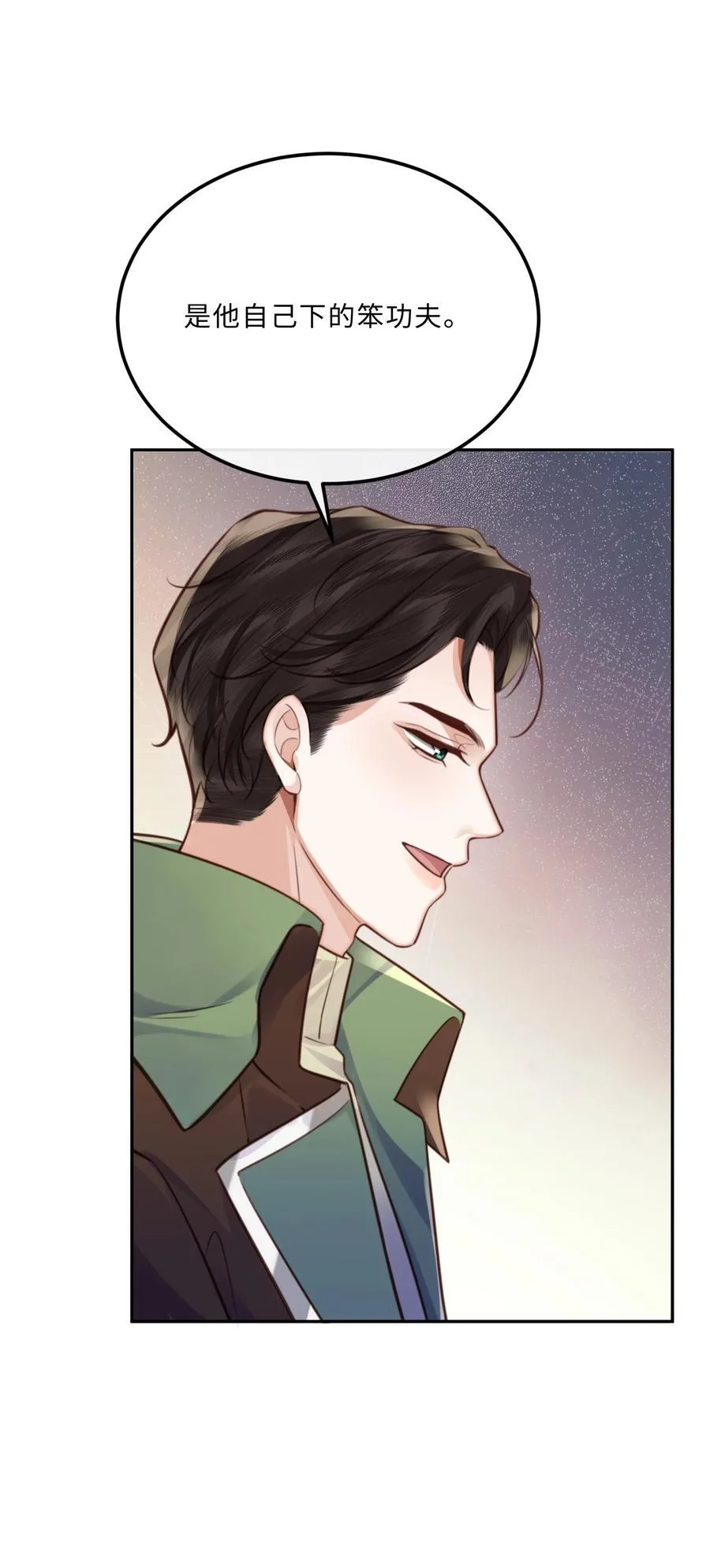 私人订制的你双男主漫画,091 我最擅长的就是礼貌！2图