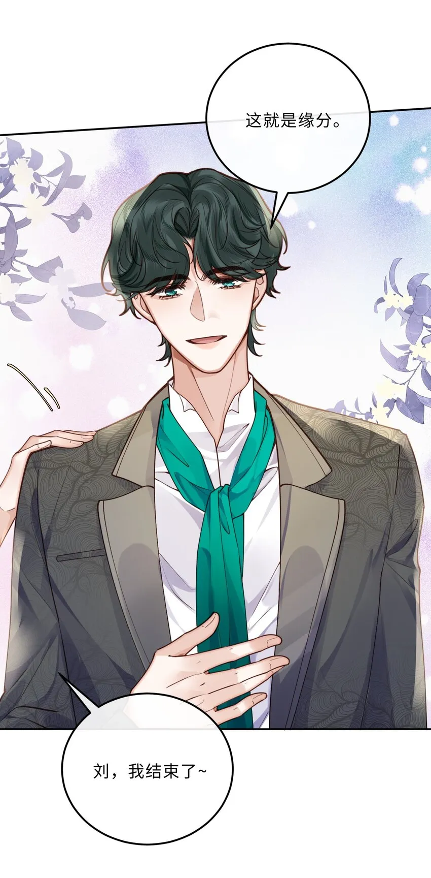 私人订制的你双男主漫画,019 你大爷的公费泡汉啊！1图