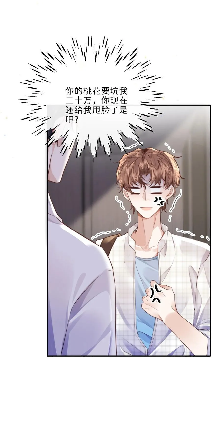 私人订制的你双男主漫画,064 细节决定成败！2图