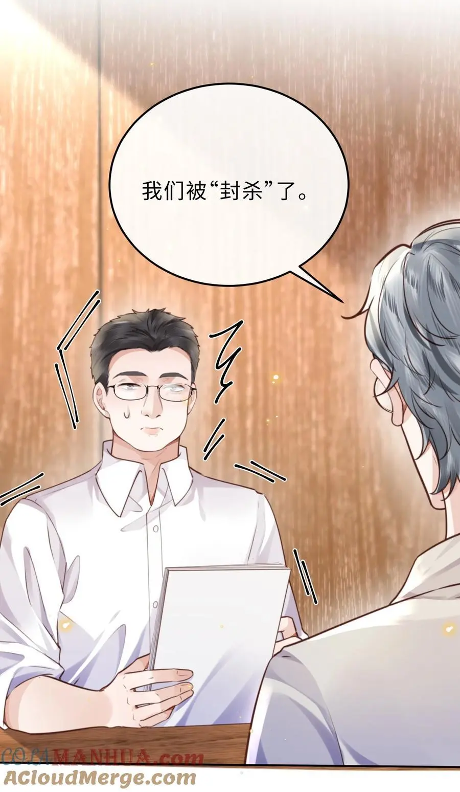 私人订制的你双男主漫画,079 他什么时候变聪明了？1图