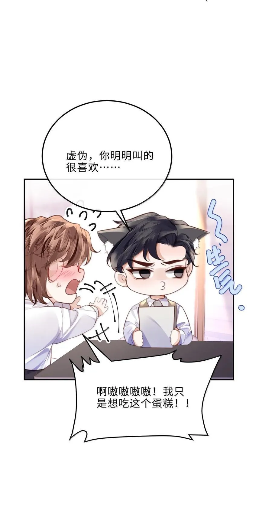 私人订制的你双男主漫画,102 你想了，是不是？2图