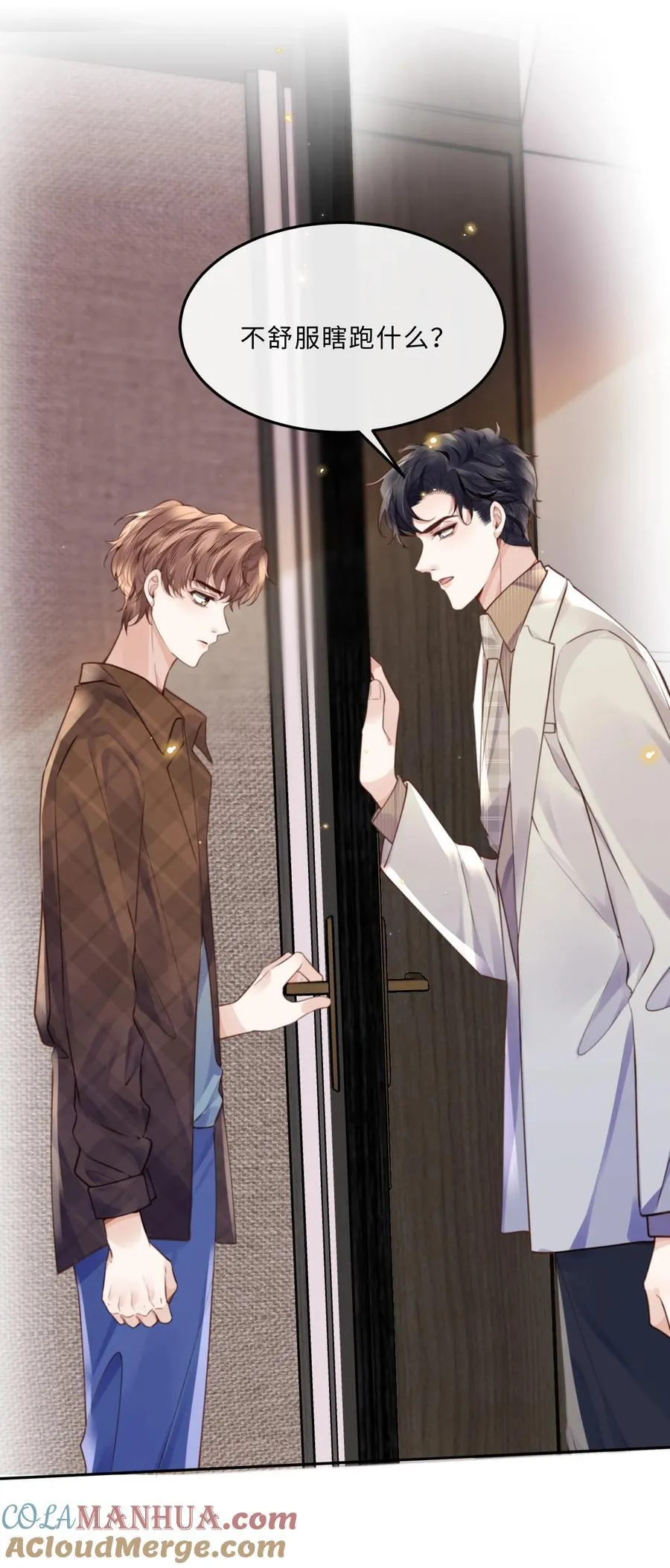 私人订制的你双男主漫画,067 我也喜欢你！1图