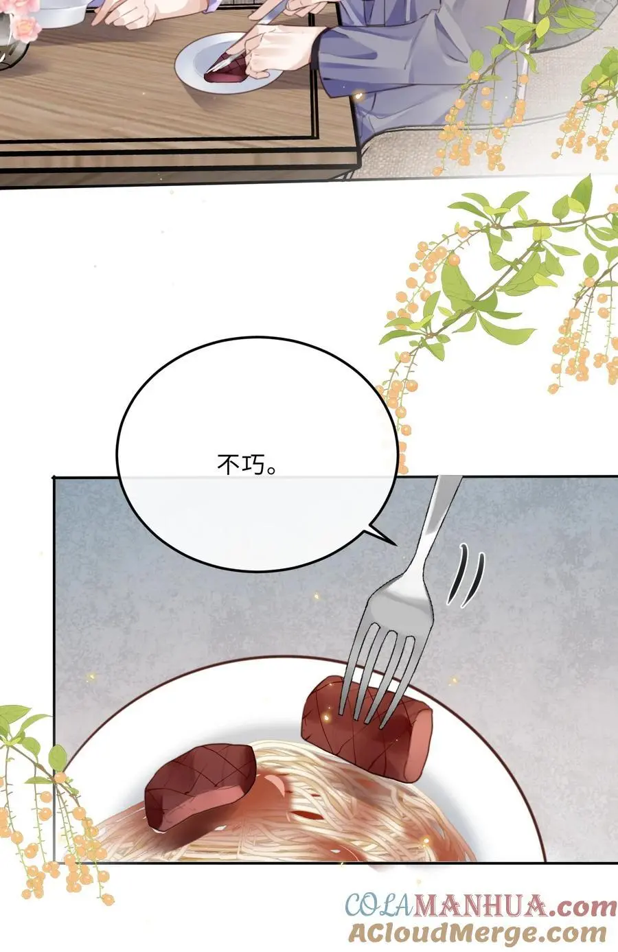 私人订制的香囊漫画,076 你跟人的样子有点狼狈耶！1图
