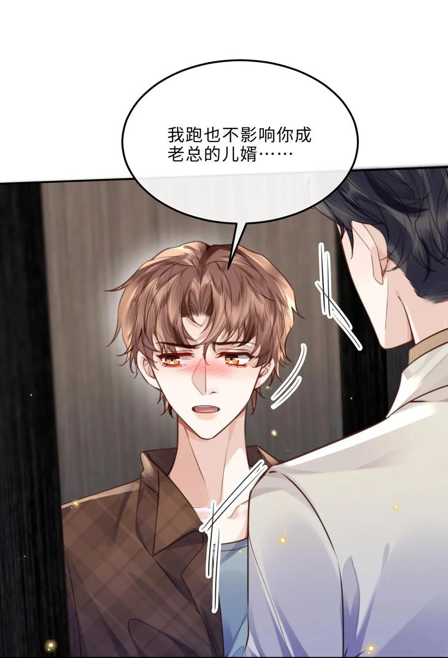 私人订制的你双男主漫画,067 我也喜欢你！2图