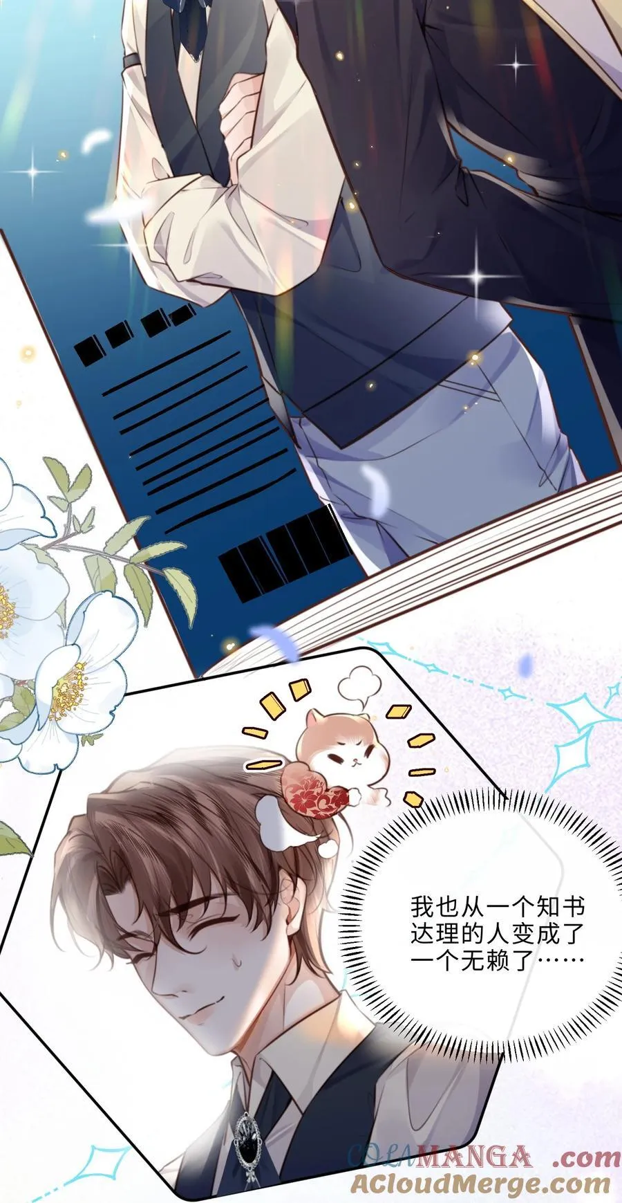 私人订制的你双男主漫画,085 都是金兰殊的错！2图