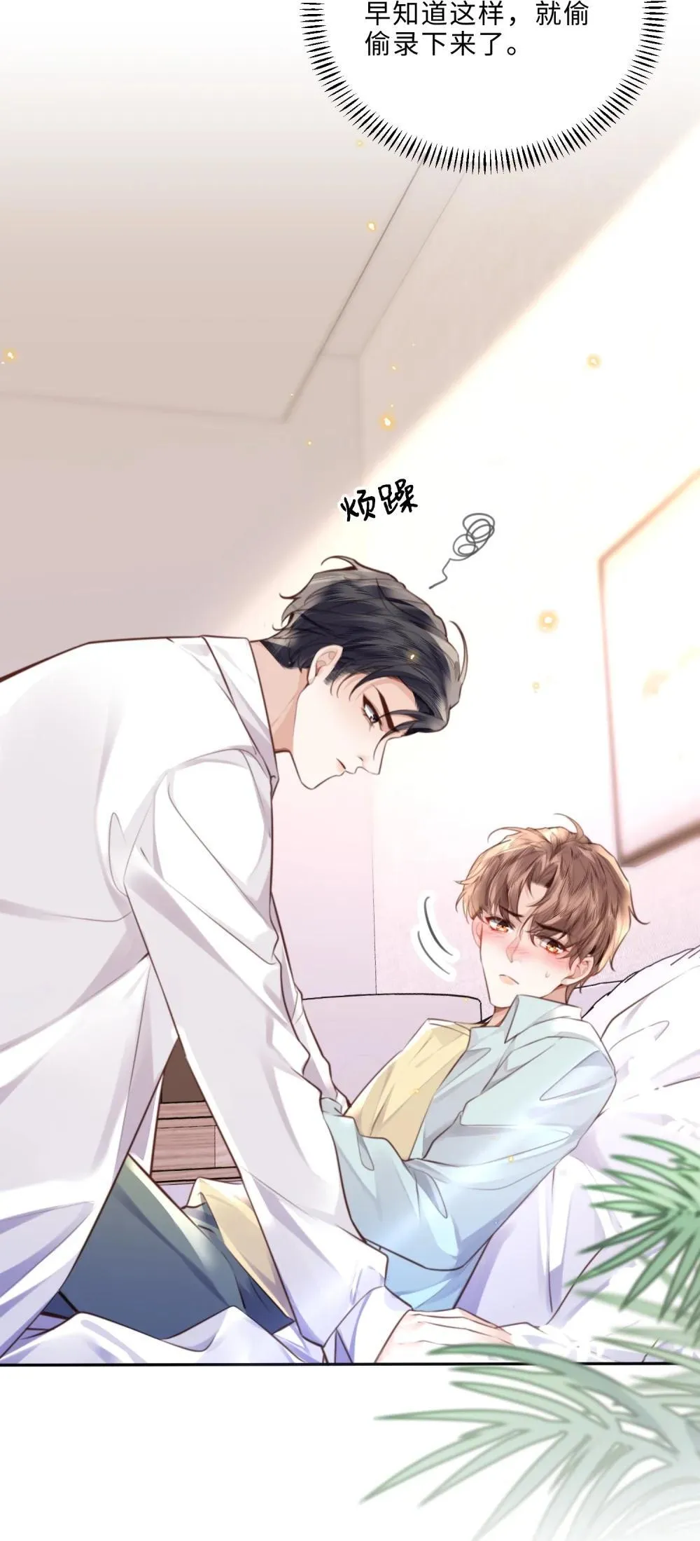 私人订制的你双男主漫画,108 谢谢你容·纳·我！1图