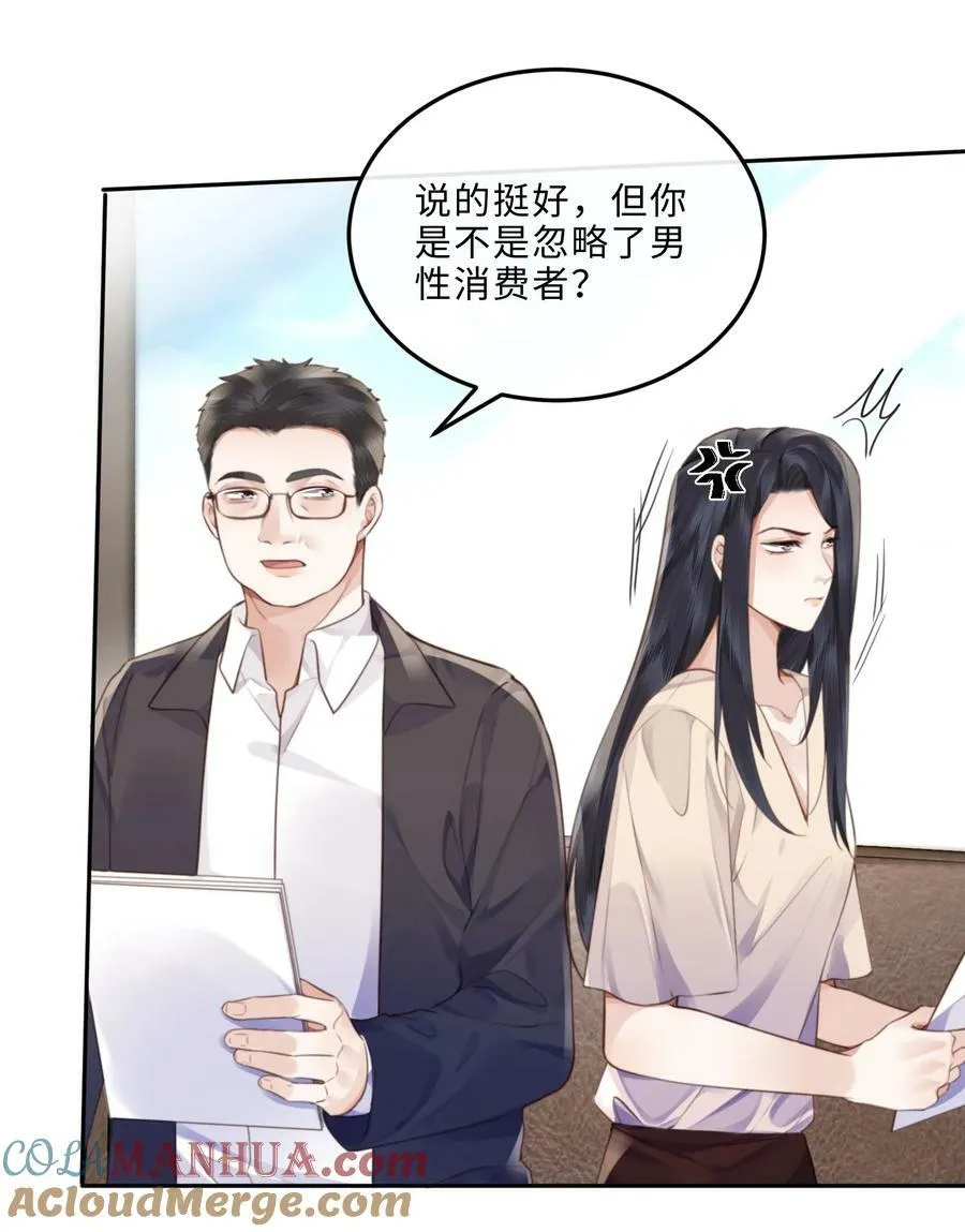 私人订制的你双男主漫画,048 你是竞争对手派来的卧底吗？1图