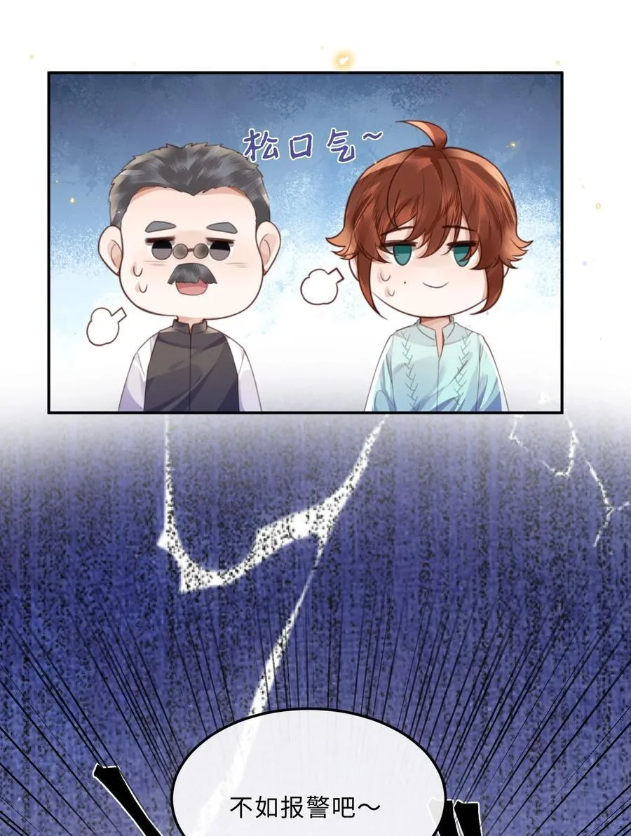 私人订制的你双男主漫画,061 一定不能欠他！1图