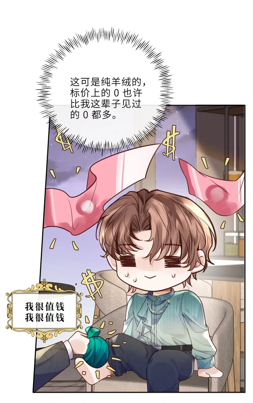 私人订制的你双男主漫画,022 《绿光》总会唱吧！2图