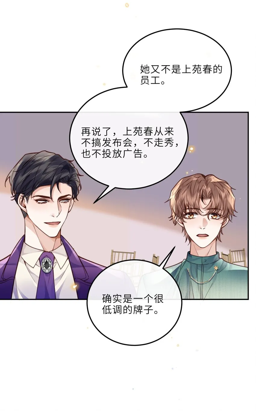 私人订制的你双男主漫画,020 是我笑的不够礼貌吗？2图