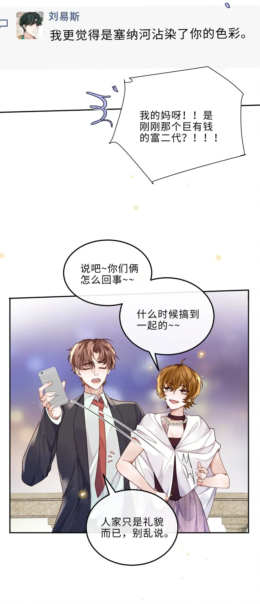 私人订制的你双男主漫画,028 谢谢你保留了我的体面！1图