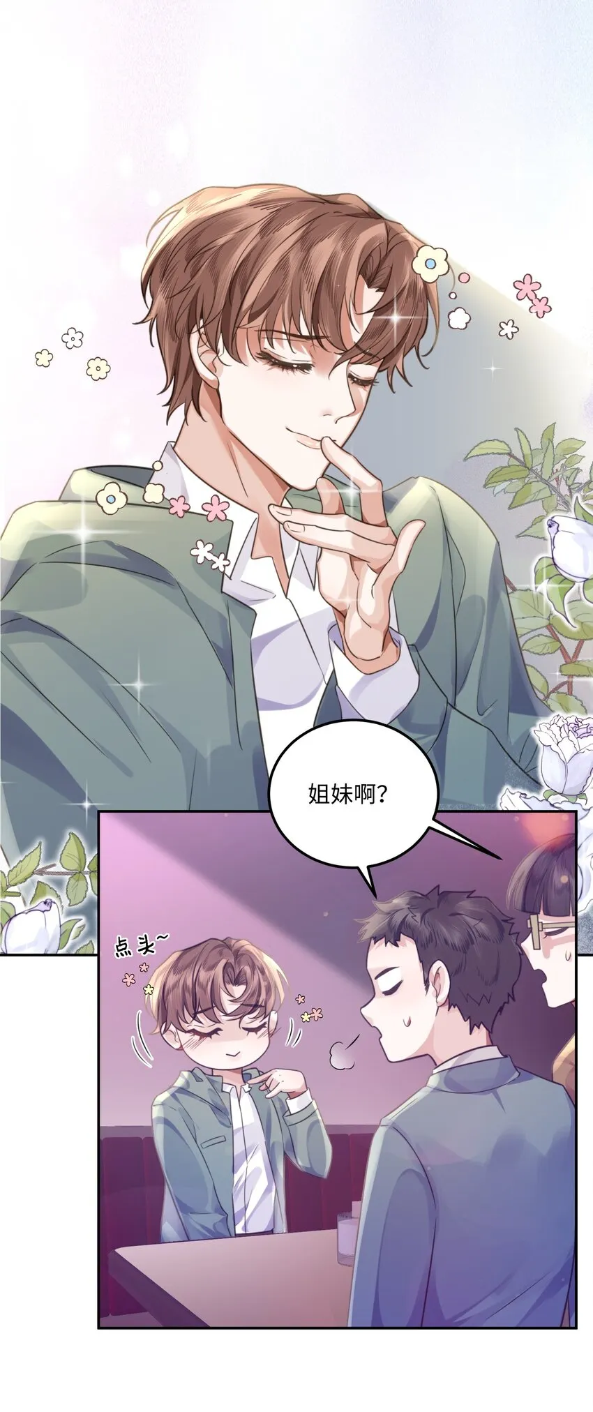 私人订制的你双男主漫画,003 你很抗拒我？1图