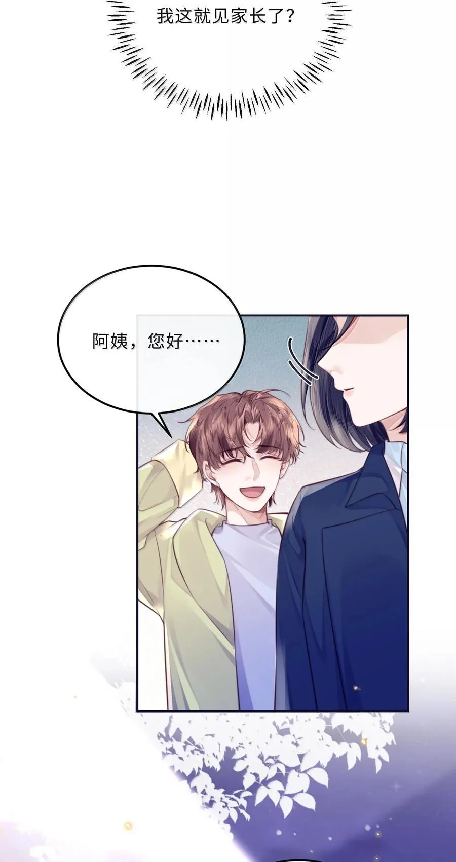 私人订制的你双男主漫画,098 好东西！1图