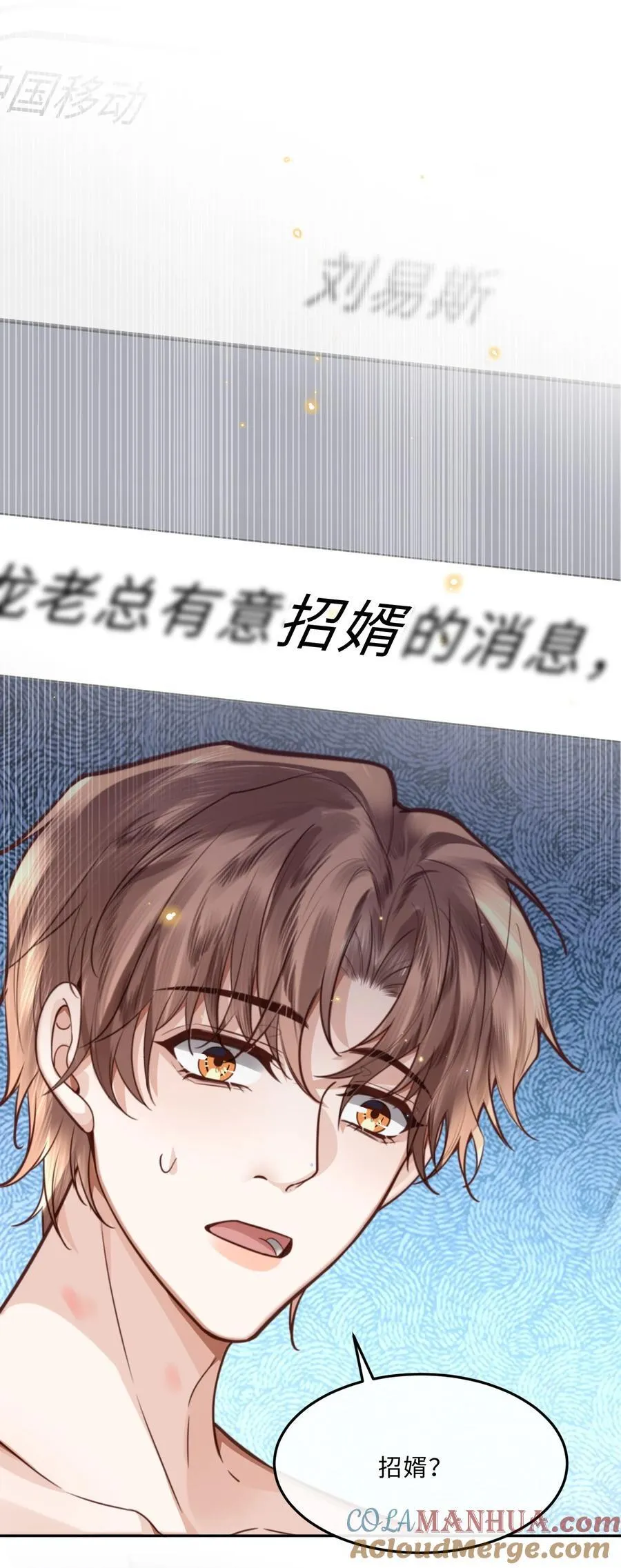 私人订制的你双男主漫画,066 你把我当成什么人了？！2图