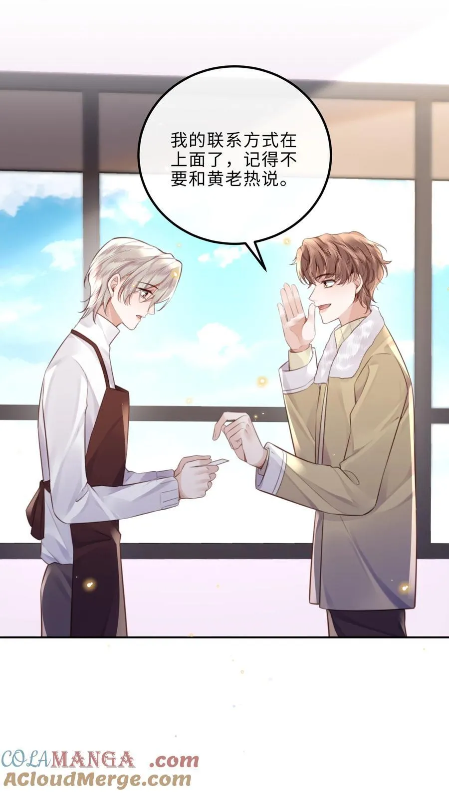 私人订制的你双男主漫画,090 金总也没那么凶嘛！1图