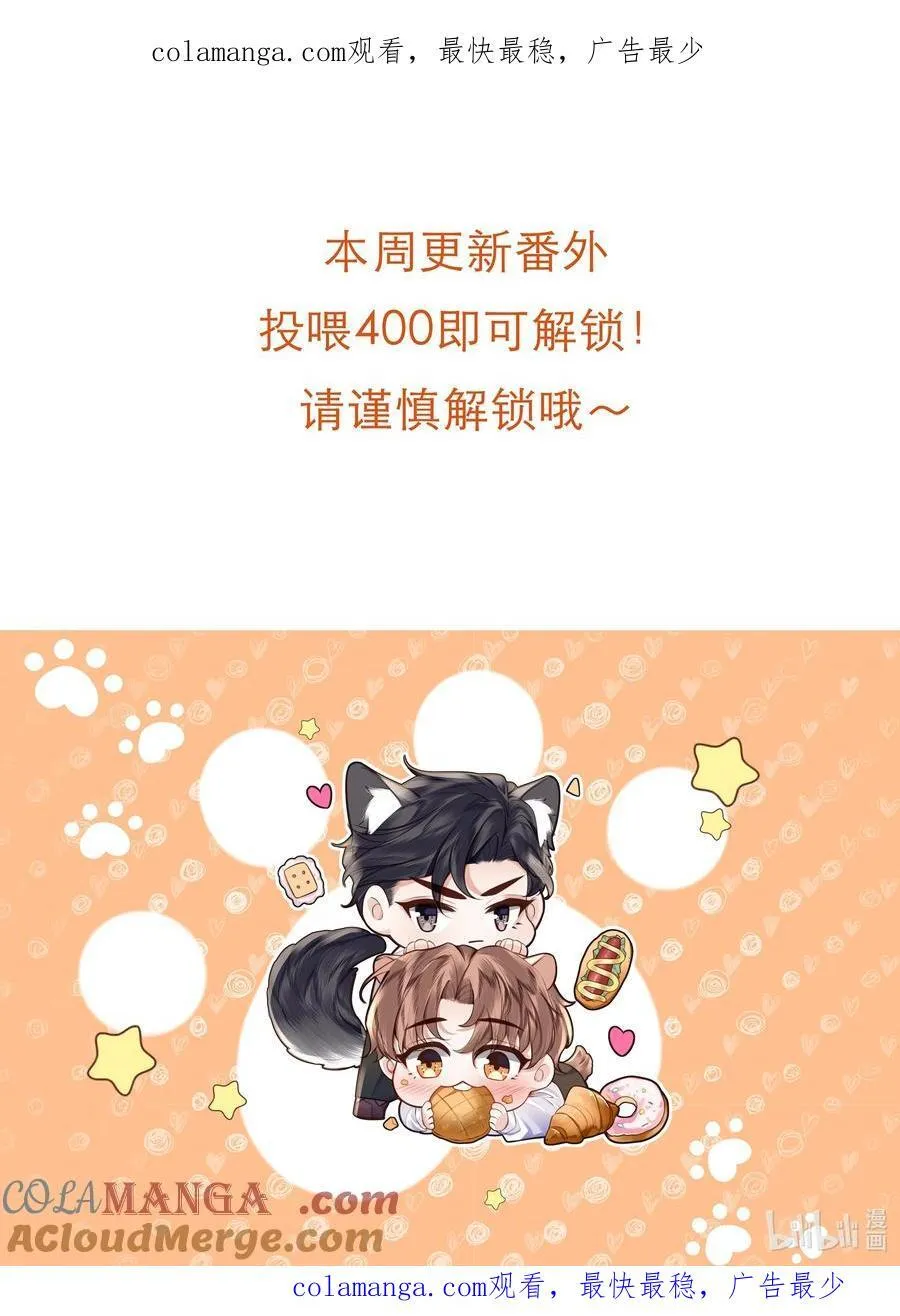 私人订制的你双男主漫画,番外 公告 21图