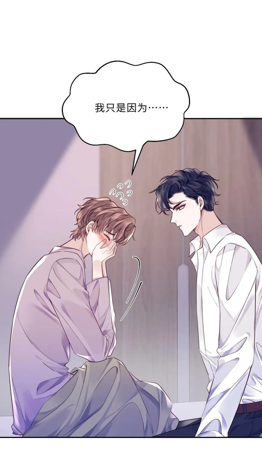 私人订制的你双男主漫画,043 两……两个金兰殊？2图
