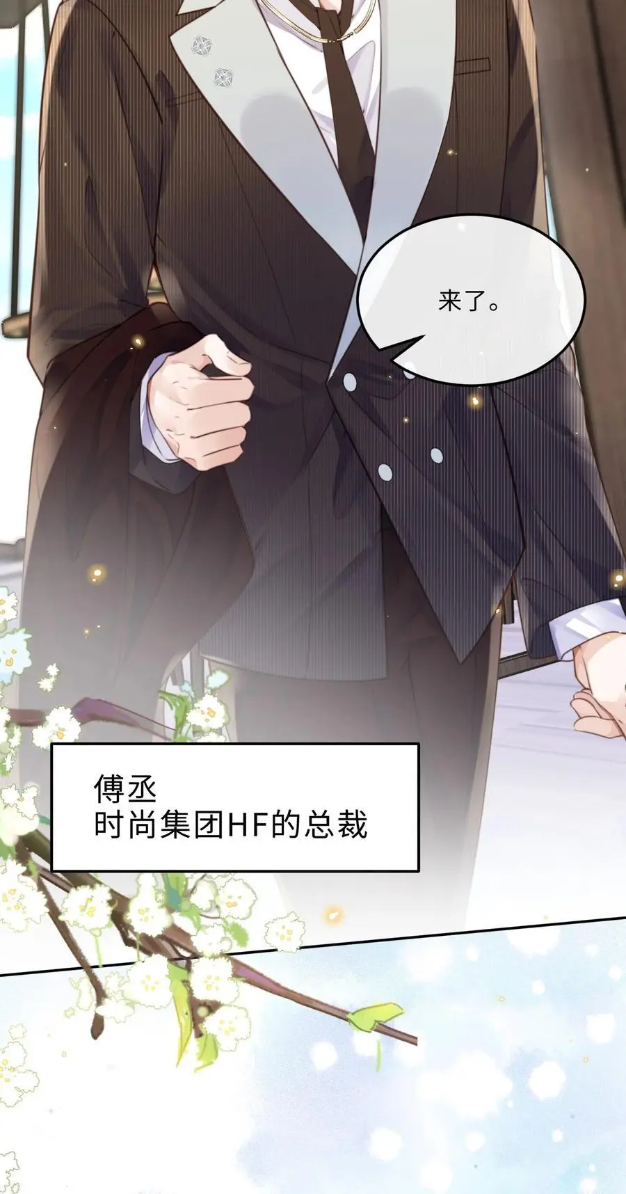 私人订制的你双男主漫画,073 这就是商战吗？2图