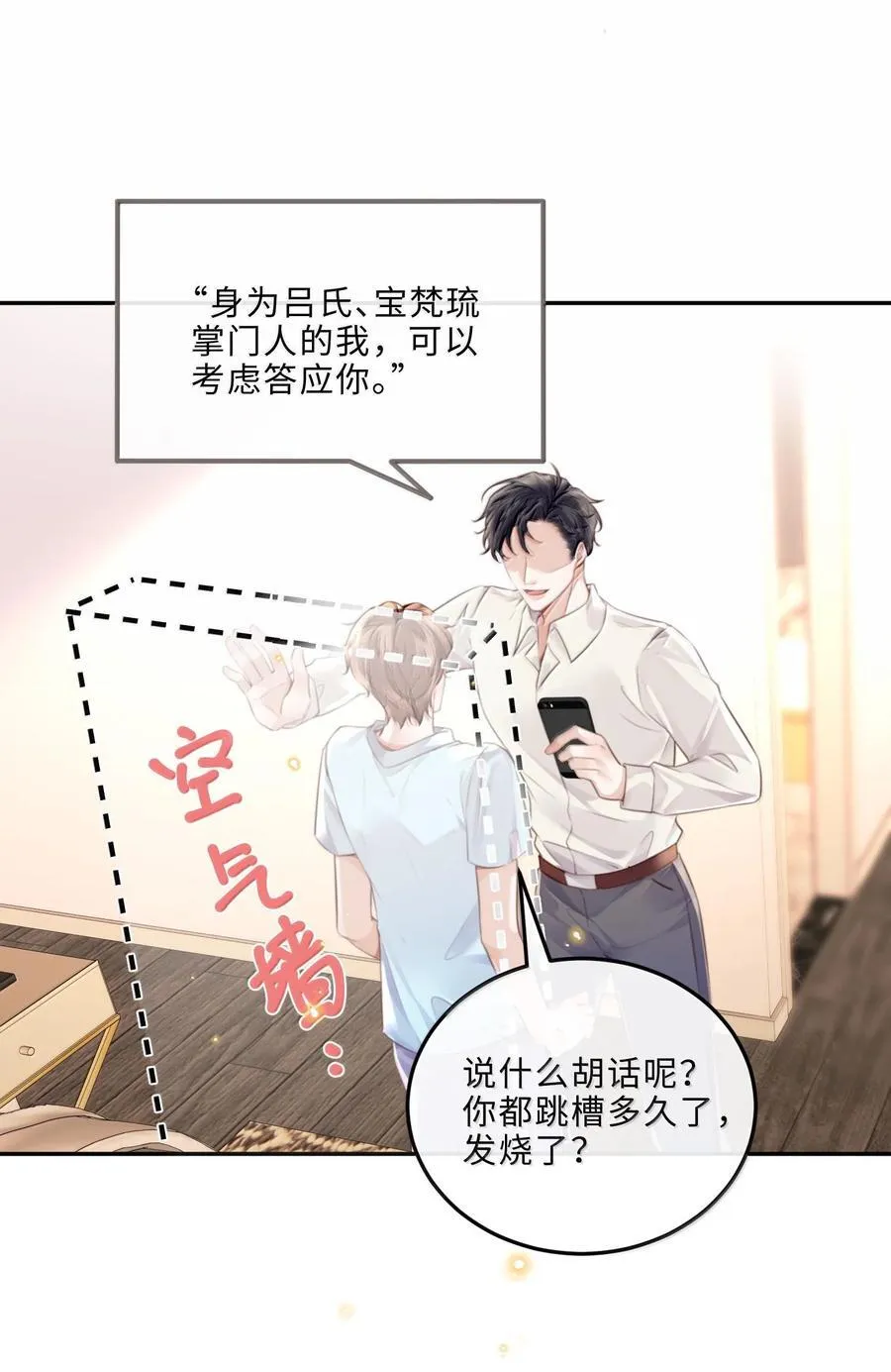 私人订制的你双男主漫画,099 不用这么沉浸吧？！2图
