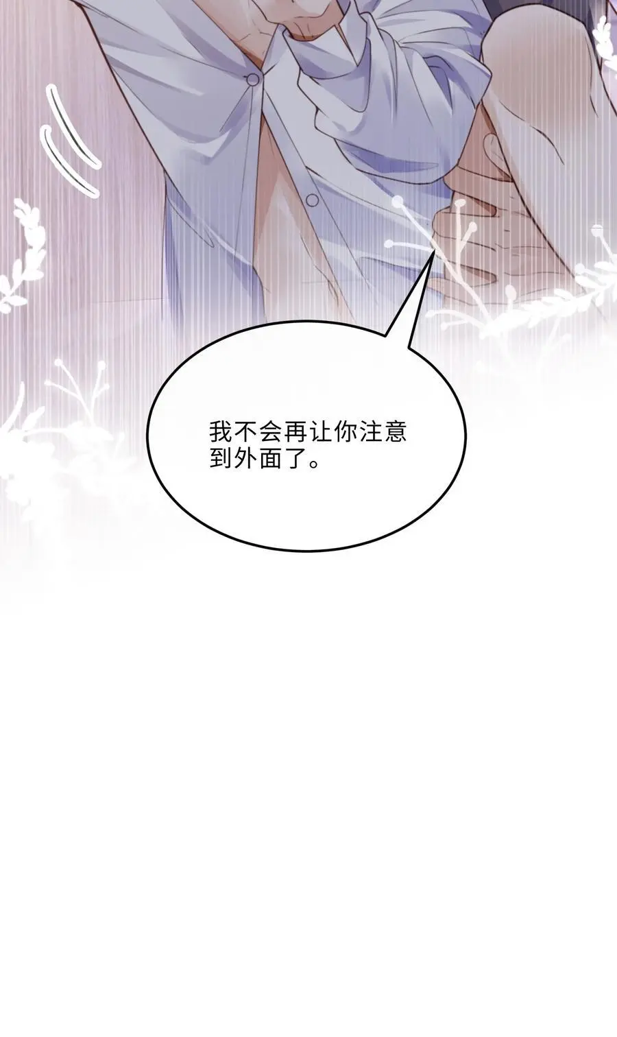 私人订制的你双男主漫画,070 我在找里面的路！1图