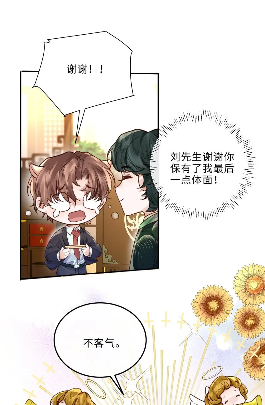 私人订制的你双男主漫画,028 谢谢你保留了我的体面！1图