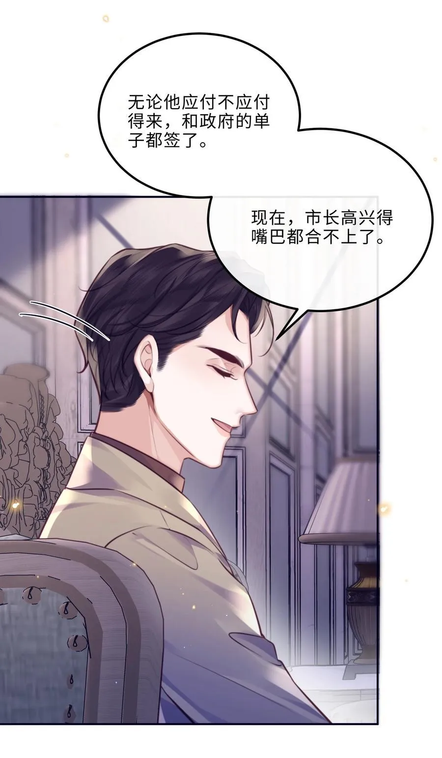 私人订制的你双男主漫画,088 做戏总得做全套！1图