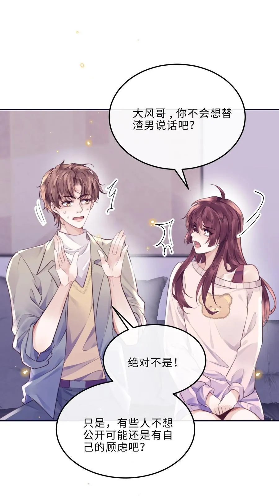 私人订制的你双男主漫画,068 追求细节的男人！1图