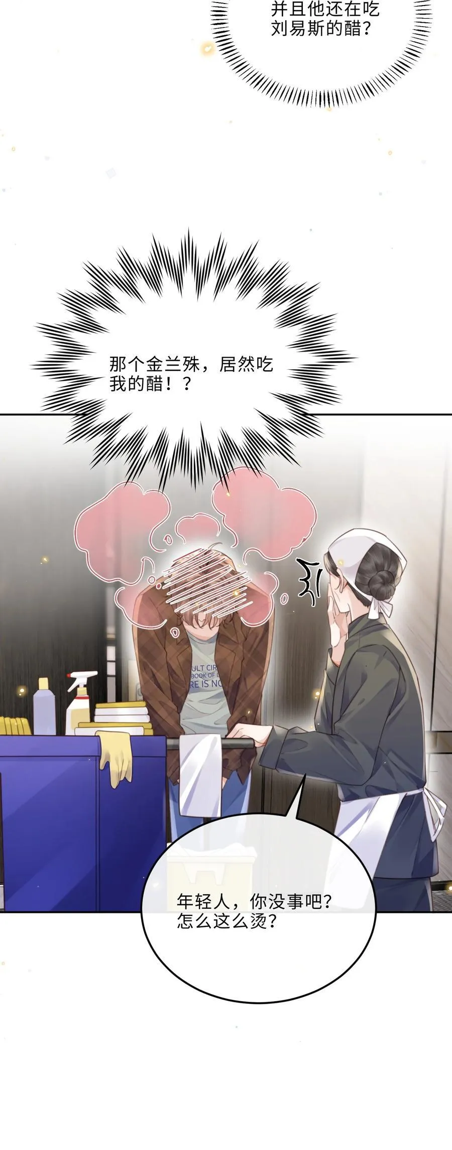 私人订制的你双男主漫画,067 我也喜欢你！1图