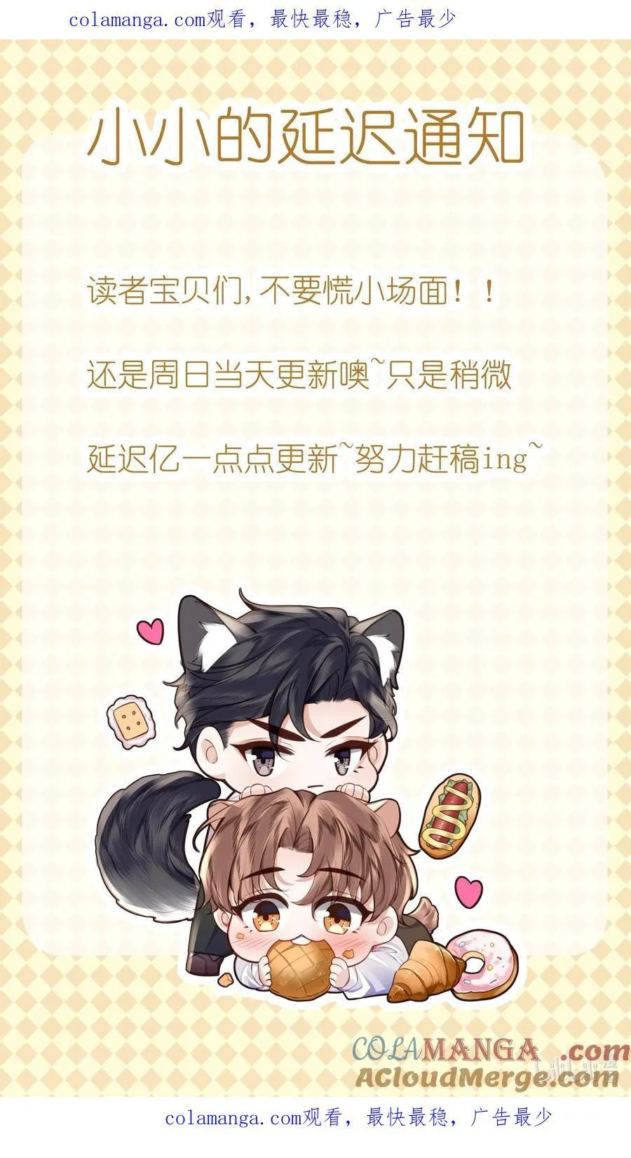 私人订制的你双男主漫画,通知 通知1图