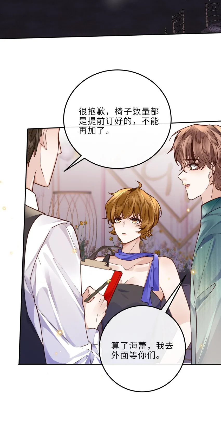 私人订制的你双男主漫画,020 是我笑的不够礼貌吗？2图