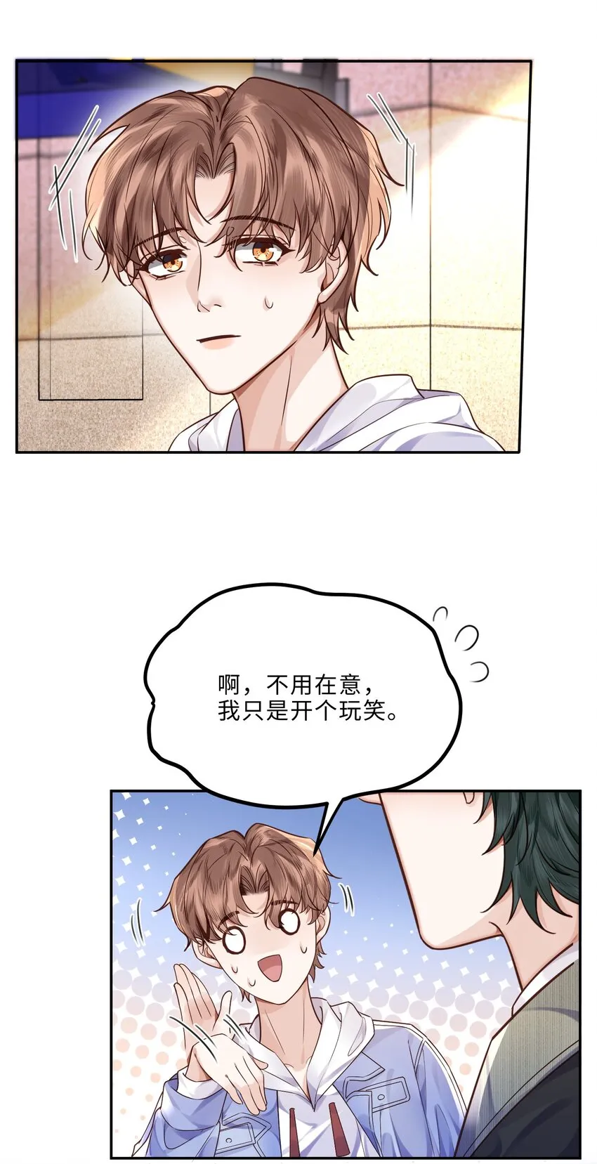 私人订制的你双男主漫画,029 男人不能说不行！1图