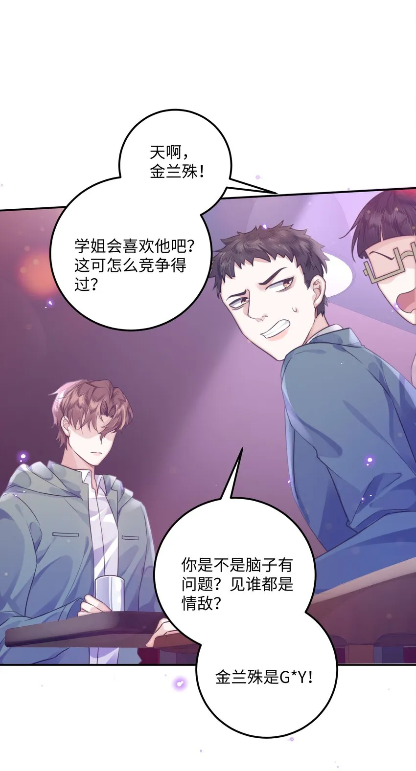 私人订制的你双男主漫画,003 你很抗拒我？1图