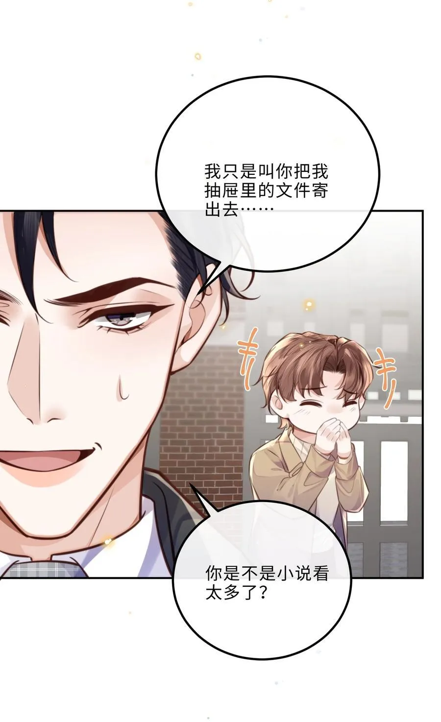 私人订制的你双男主漫画,088 做戏总得做全套！2图