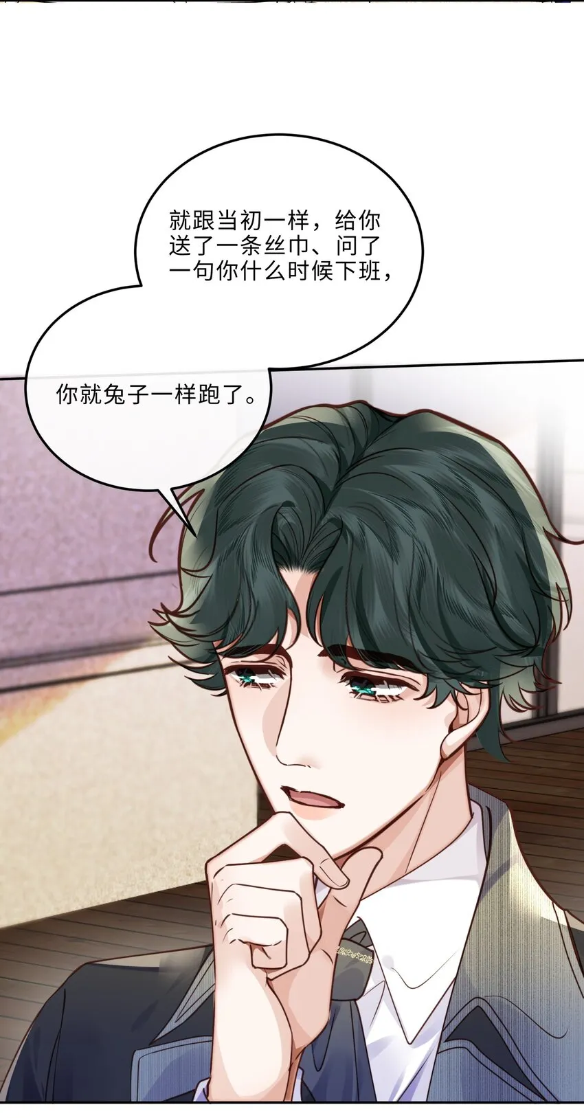 私人订制的你双男主漫画,030 哑巴新郎！1图