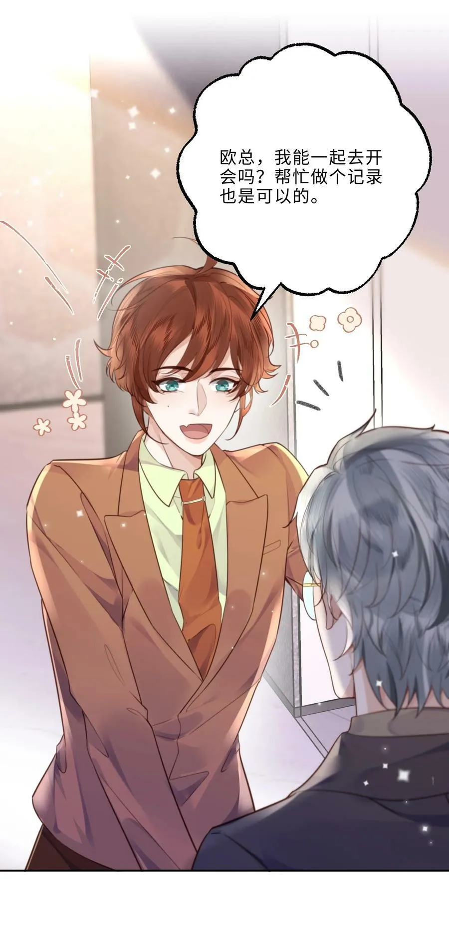 私人订制的你双男主漫画,050 他的目的在这啊！2图