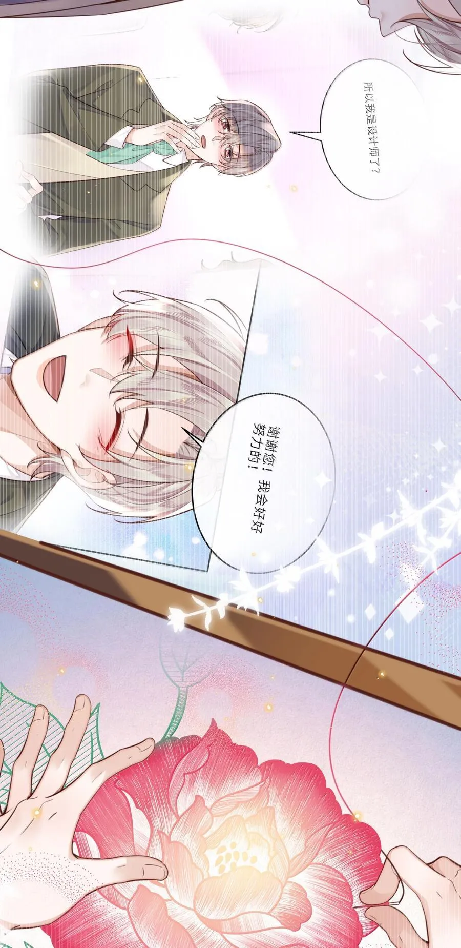 私人订制的你双男主漫画,101 多好的孩子啊！2图