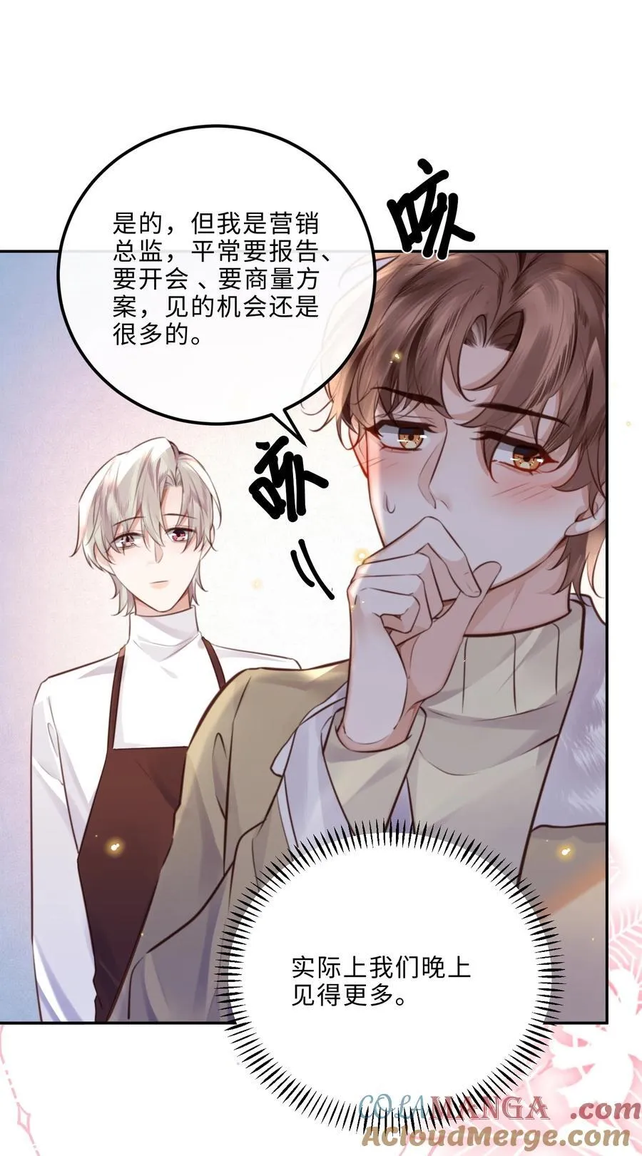 私人订制的你双男主漫画,090 金总也没那么凶嘛！1图