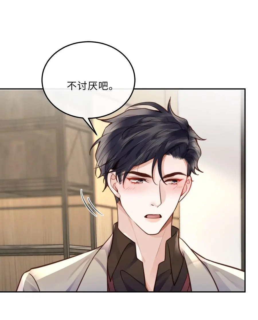 私人订制的香囊漫画,076 你跟人的样子有点狼狈耶！2图