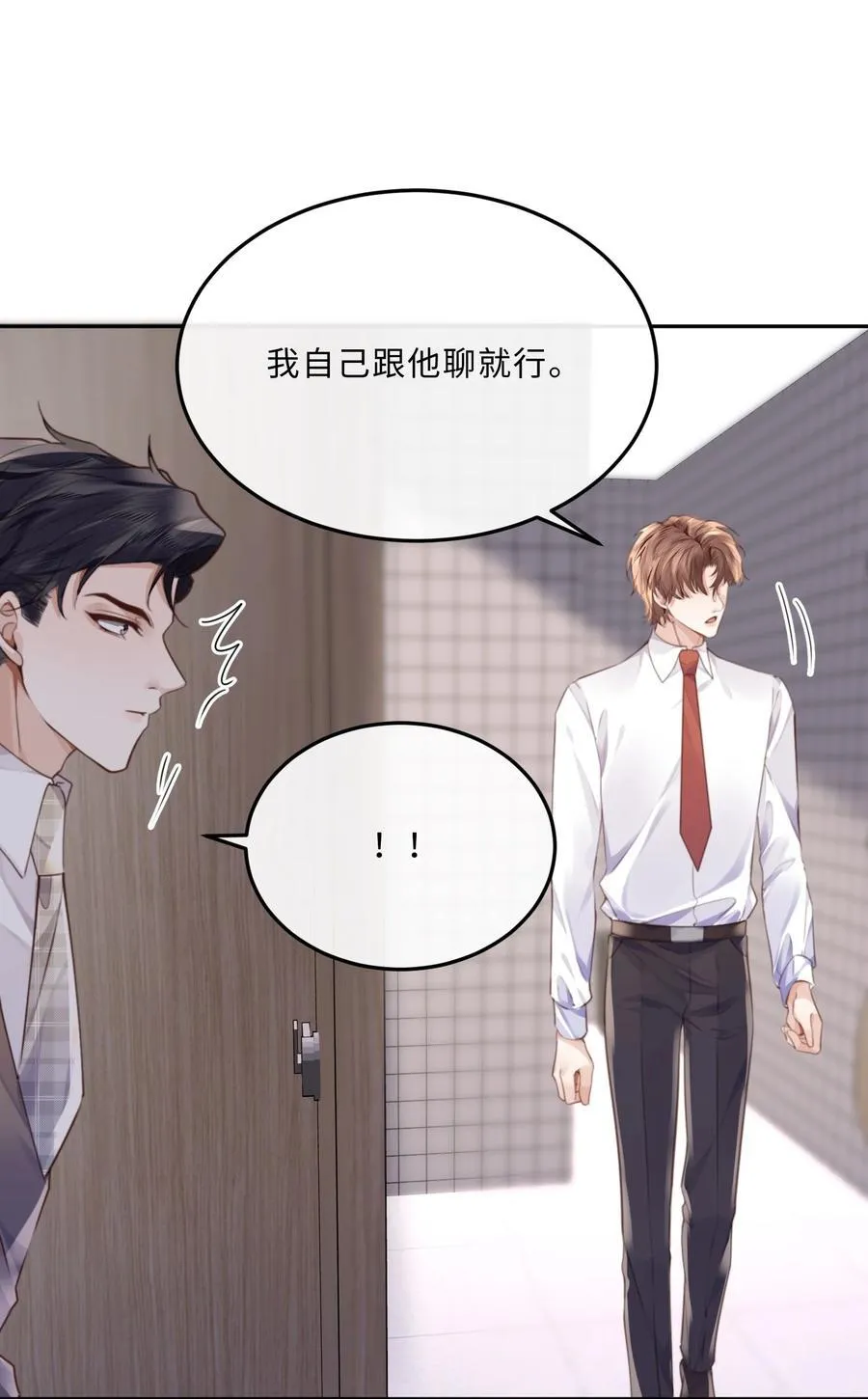私人订制的你双男主漫画,069 你真有仪式感！2图