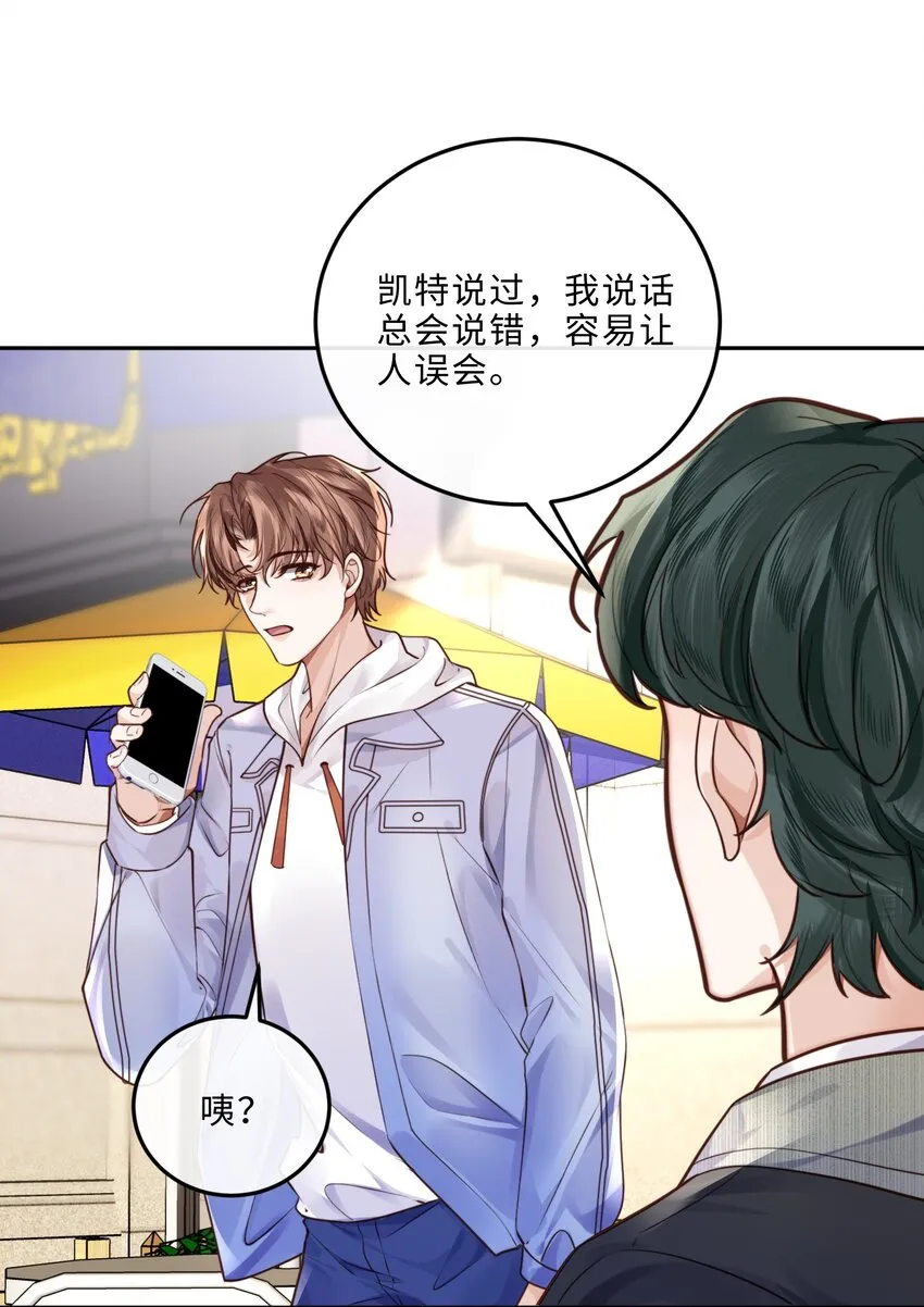 私人订制的你双男主漫画,030 哑巴新郎！2图