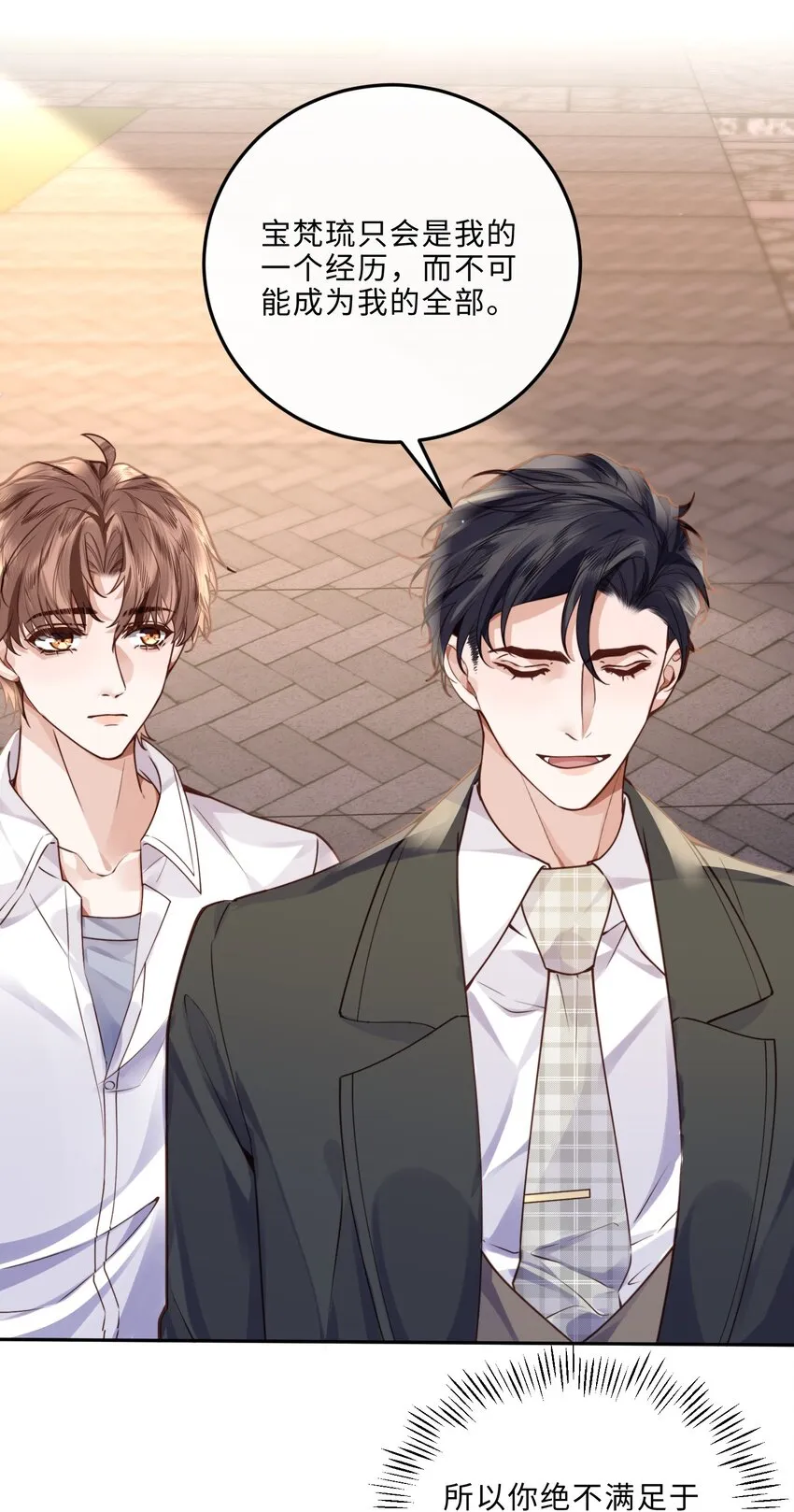 私人订制的你双男主漫画,013 金总怎么说变就变？1图