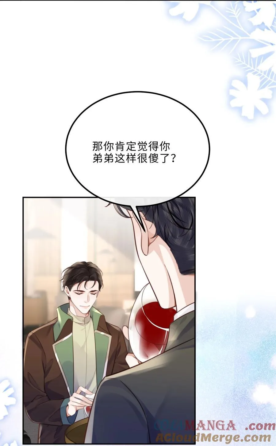 私人订制的你双男主漫画,091 我最擅长的就是礼貌！2图