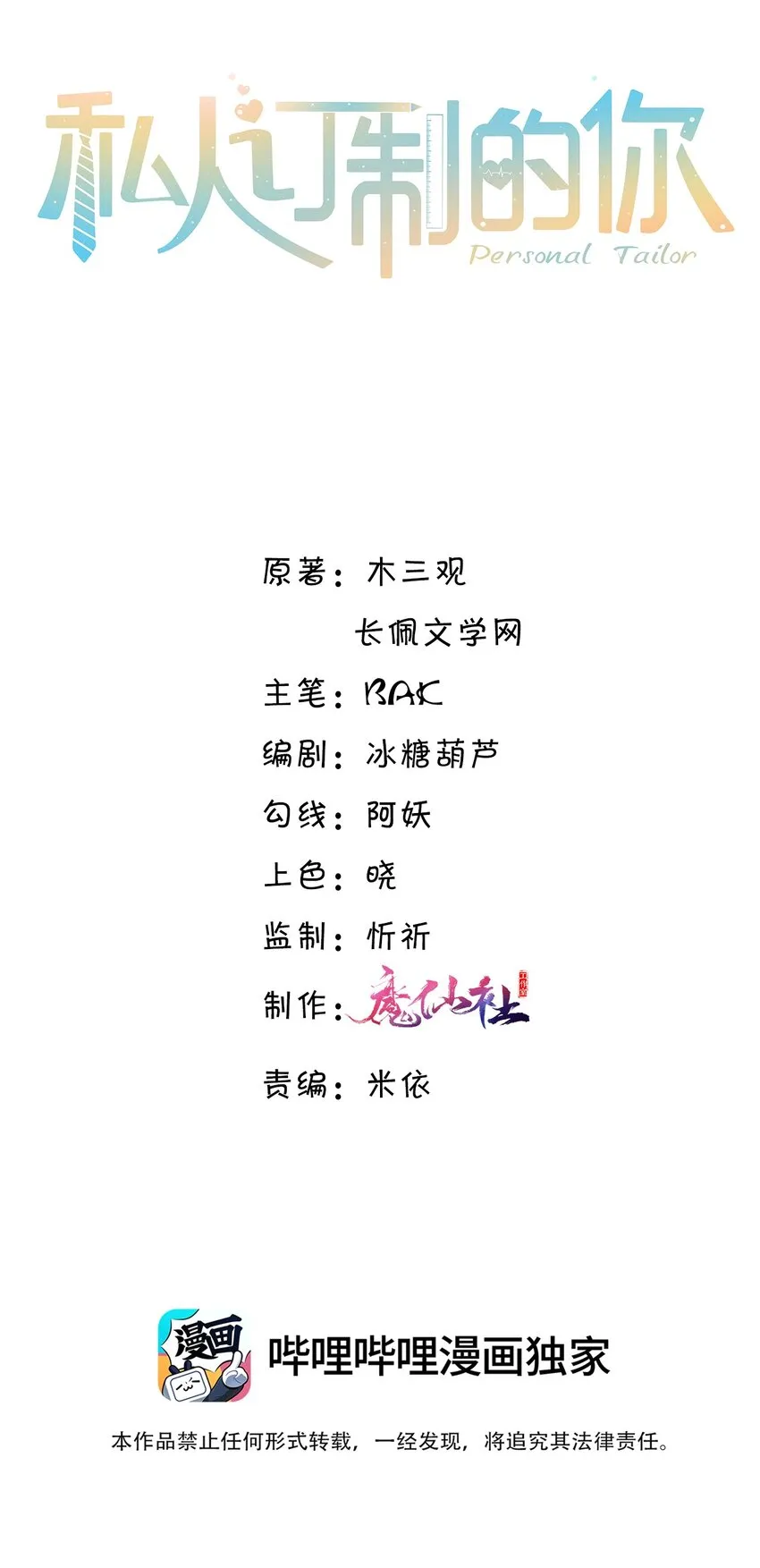 私人订制的你双男主漫画,015 坏蛋，我就是个傻子！2图