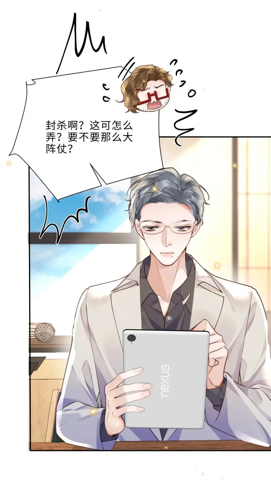 私人订制的你双男主漫画,079 他什么时候变聪明了？2图