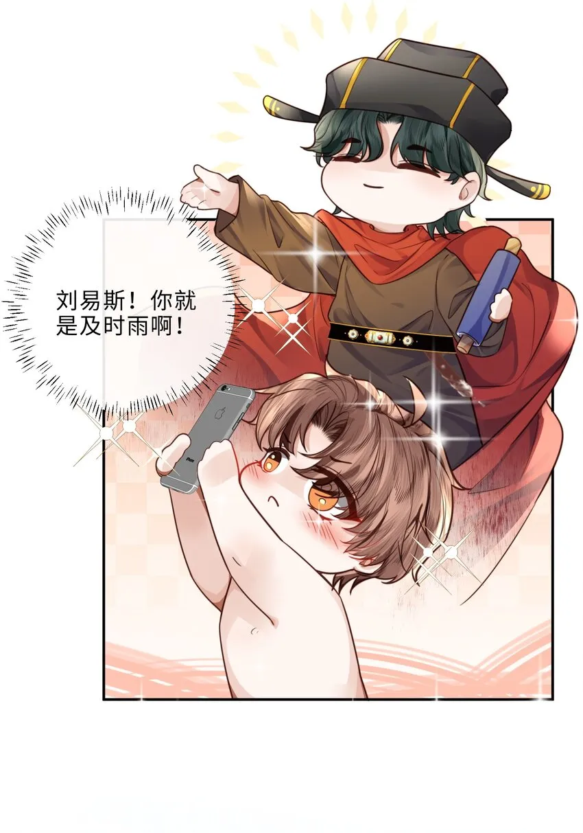 私人订制的你双男主漫画,029 男人不能说不行！1图
